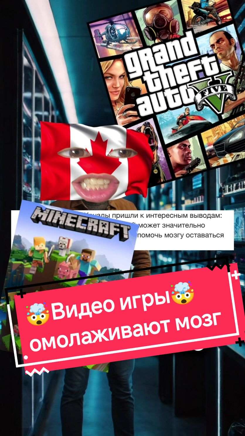 Видео Игры омолаживают мозг🤯 #новости #игры #видеоигры #gta #майнкрафт #longervideos 