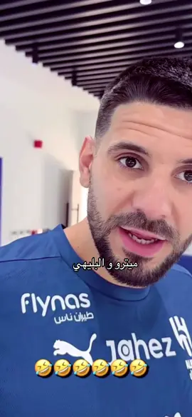 #علي_البليهي #ميتروفيتش #الهلال 