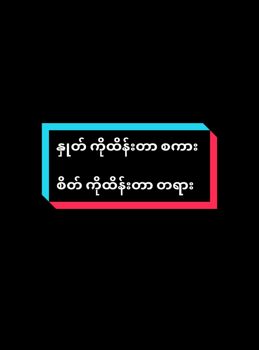 နှုတ်ကိုထိန်းတာ စကား စိတ်ကိုထိန်းတာ တရား #သာသနဝန်ထမ်းရှင်ရဟန်း #foryou #foryoupage #fyp #videoviral #fppppppppppppppppppp @꧁𝕯𝖍𝖆𝖒𝖆꧂ @Šølø Bøÿ @𝔽𝕖𝕖𝕀  𝕃𝕖𝕠𝕟  (40.2K) 🍀 @အရှင်ပညာဓိက (4.5M) @ASHIN KONJANA - ဂုဏ်ကဉ္စန SA 