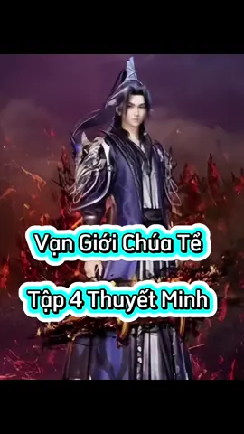 Vạn Giới Chúa Tể Tập 4 Thuyết Minh  #vangioichuatetap4   #phimhay_5d #phimhay5dd#hoathinhtrungquoc #hh3dtq #phimhay #4k #hh3dtrungquoc 
