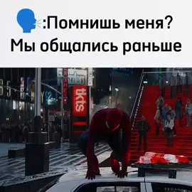 Конечно помню(нет) #tiktok #мемы #мем #юмор #рофл #жизненно #человекпаук #жиза #рекомендации #глобальныерекомендации 