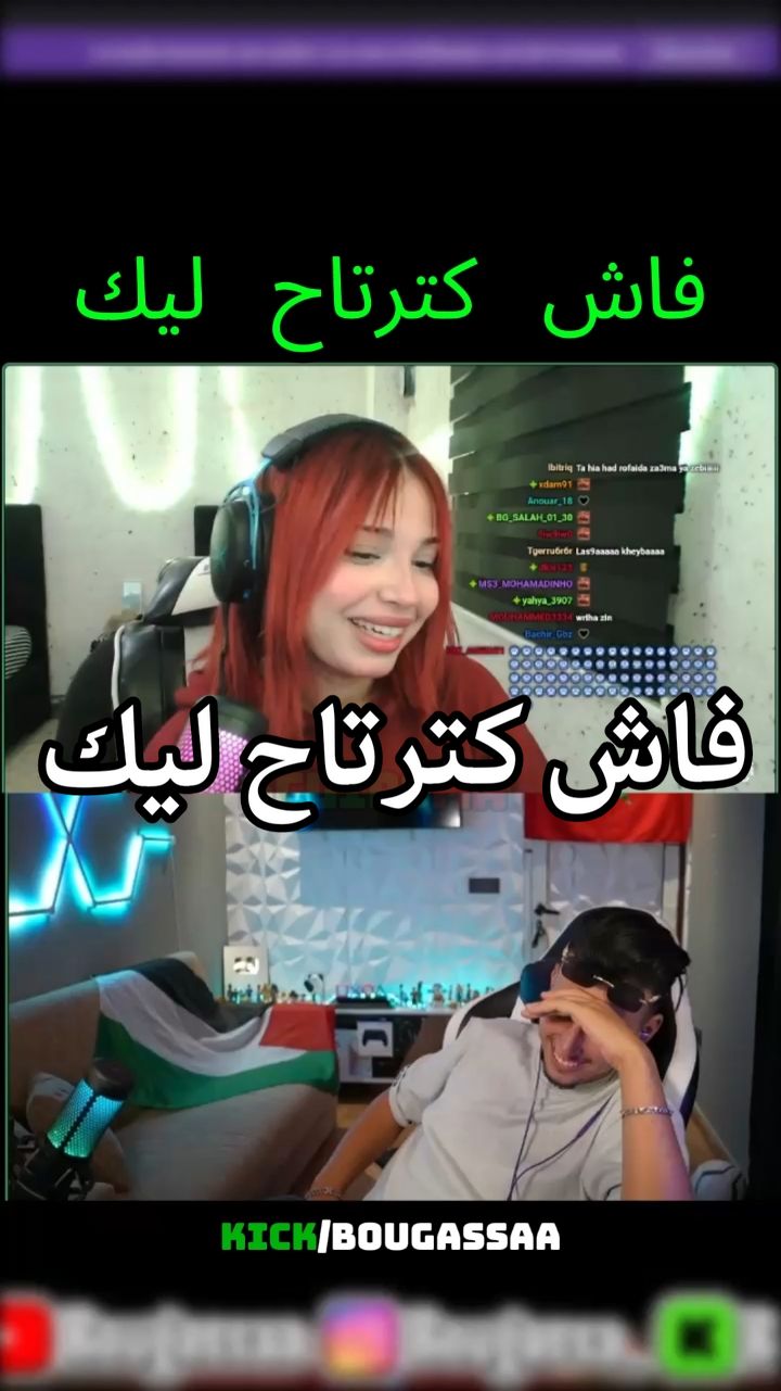 فاش كترتاح ليك 😂😂❤️ @L @Bougassaa_ #gaming_bdarija #gtarp #ilyaselmaliki #vfunky1 #fyp #reels #gaming #kick #gta5 #mems #troling #streamer #kick #ilyasselmalki #wkickclips #fc25 #fifa #trollface #ahmedsabiri #كشخة_مكشوخة #football #gaming #edit #gta5 #mems #troling #streamer #kick #fir3awn #wkickclips #nahoule82 #oussamadhar #pranks #lben