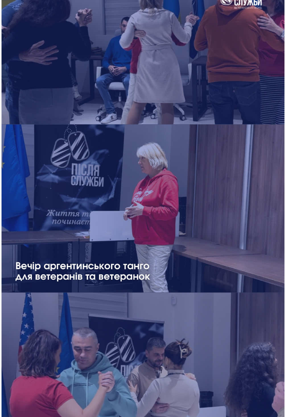 25 жовтня у нас в «Після Служби» відбувся вечір аргентинського танго. Ми вдячні всім, хто прийшов і створив таку чудову атмосферу!💛 #ветерани #київ #танго #ветеранитанго #аргентиськетанго #argentinetango #kyiv #ukraine #standwithukraine #🇺🇦 