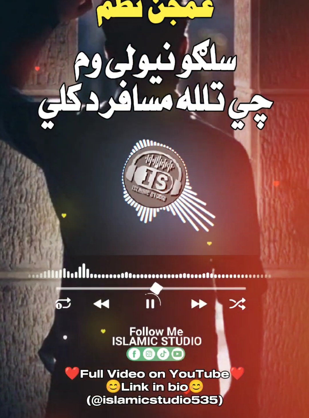 پشتو نظم- سلګو نيولی وم چي تلله مسافر د کلي😭😭😭 || Pashto Nazam- Salgo niwalai wam chi tlala musafar da kali😔😔🎶 || #پشتونظم #پشتونعت #پشتوترانه #تاجیک_هزاره_ازبک_پشتون_ترکمن🇦🇫 #pashtonazam #pashtonaat #pashtotarana #foryou #foryoupage #fyp #pleasegoviral #unfrezzmyaccount #islamicstudio535 