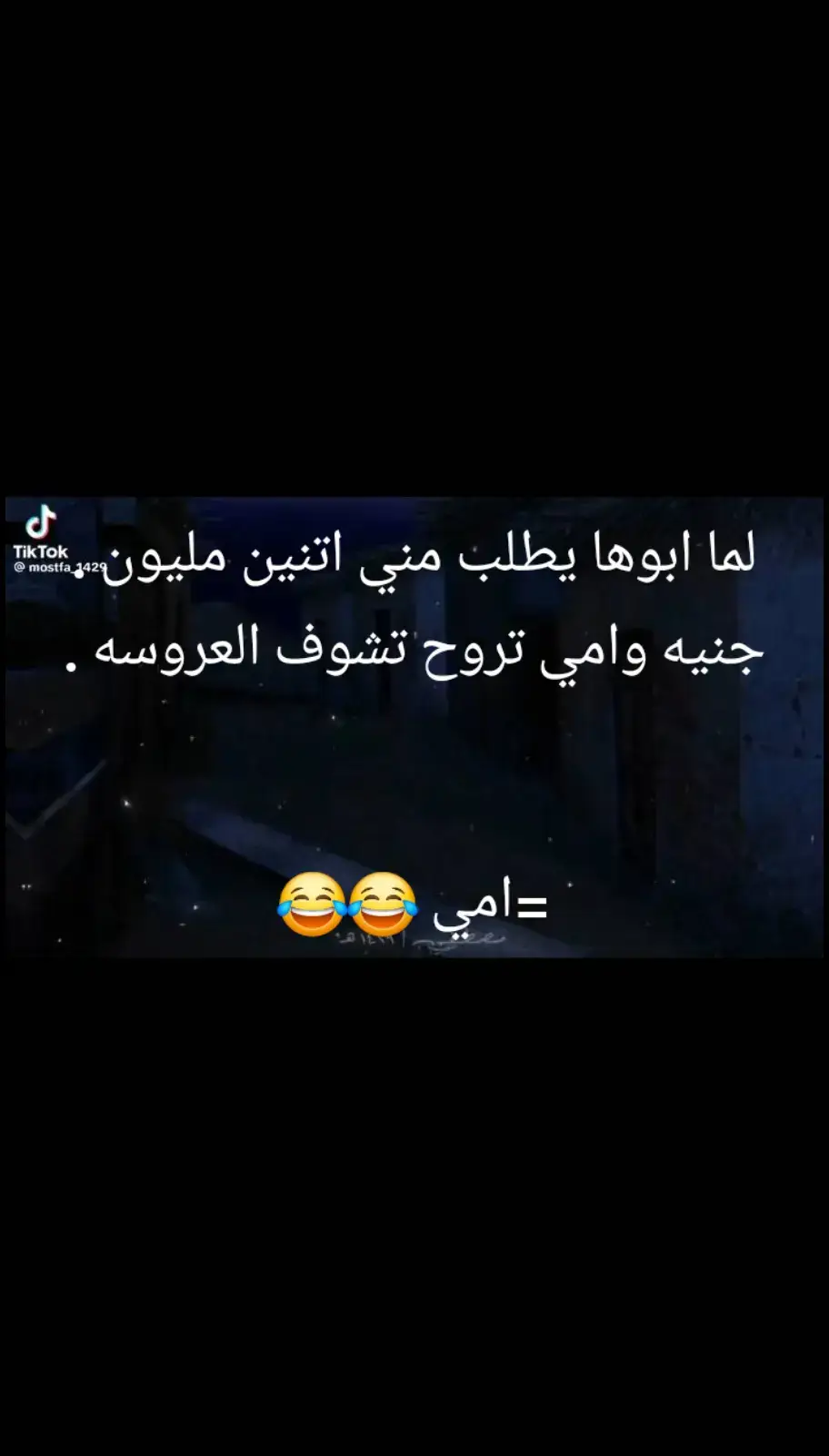 امي 😂😂😂