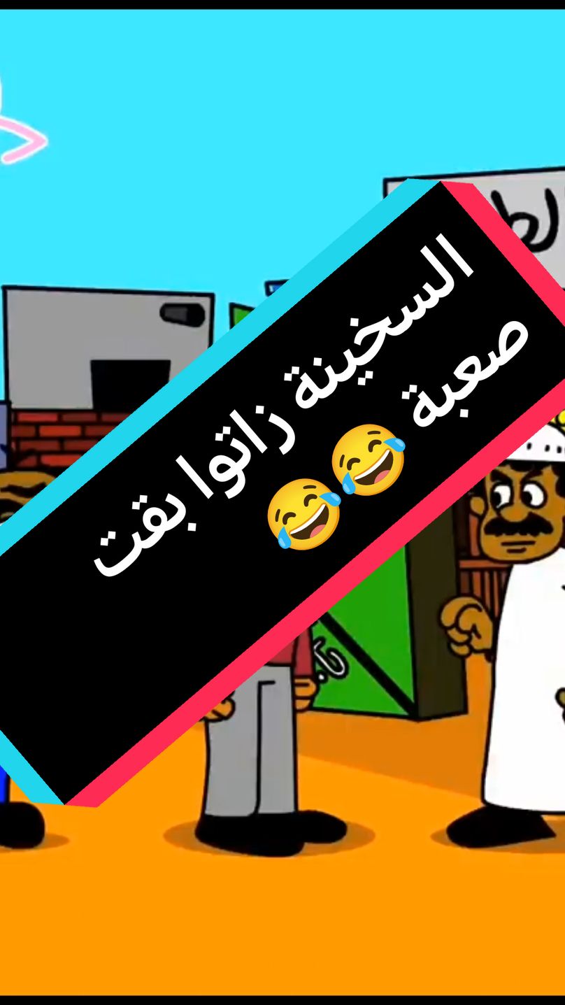 بليل والطيب بتكلموا عن اسعار السوق اليومين ديل 😂😂 #زنقة #بليل_والتنه #افلام_كرتون #sudanese_tiktok #اسعار 