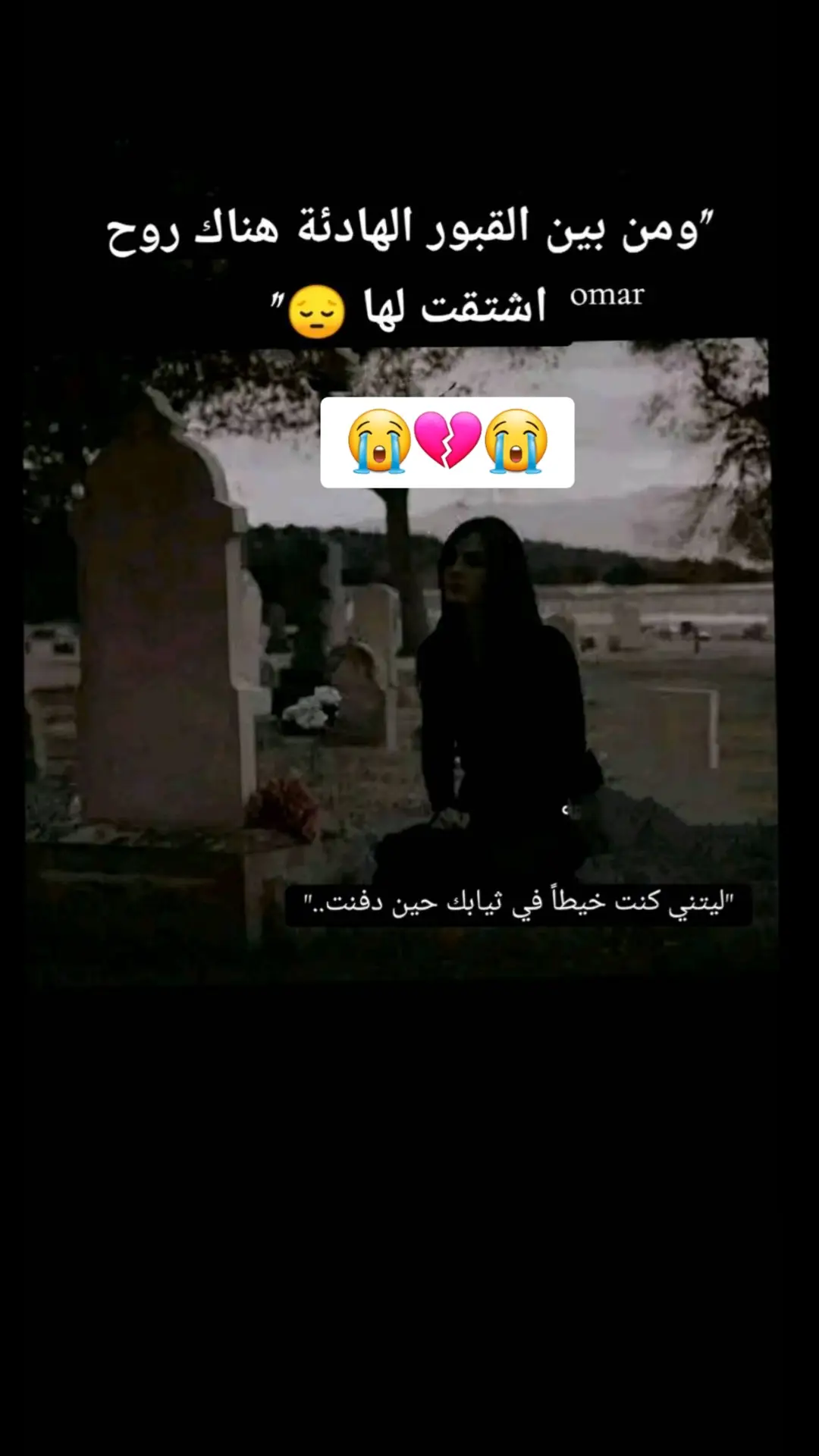 #رحمك_الله_يا_فقيدة_قلبي_أمي😔💔 #الله_يرحمك_ويجعل_مثواك_الجنه_يارب💔😔 @المصمم علوش الفاقدي 