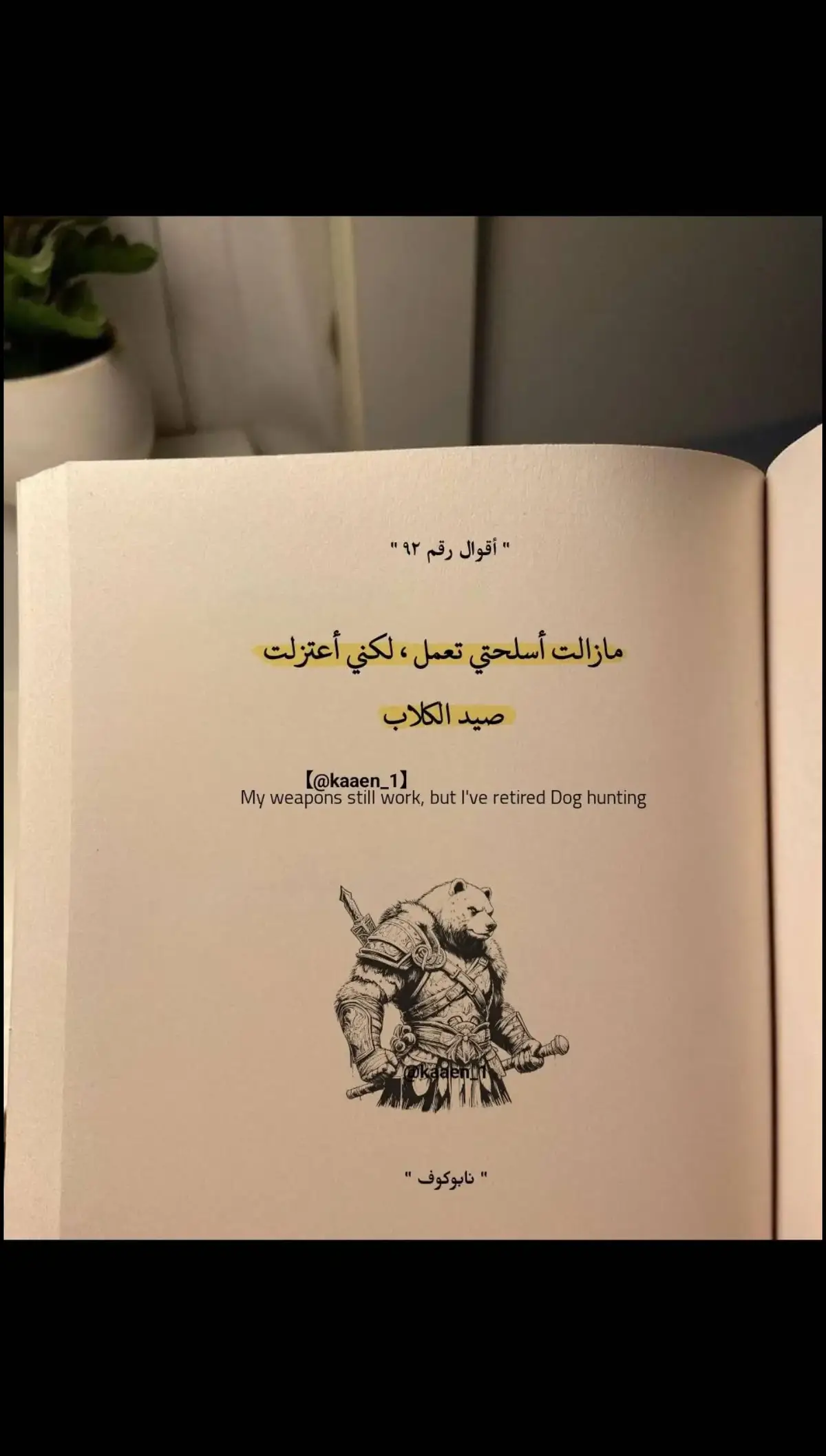 #عباراتكم_الفخمه📿📌 #اقوال_وحكم_الحياة #خواطر #اقتباسات 