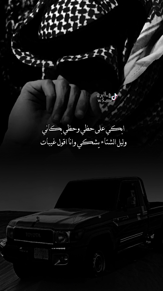 ابكي على حظي وحظي بكاني ولليل الشتاء يشكي وانا اقول غيبات#الشاعر #شعروقصايد #تصميم_؏ــٱابر♔ #شاعر #الشعر #خواطر #استوريات #شعر #قصيدة #قصيد #قصيده #تصميم_آسڪود♔ #اشعار #شعر_حزين #اكسبلور 