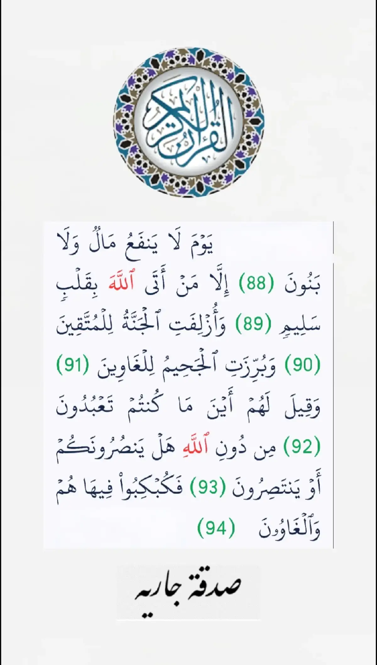 #صدقه_جاريه_لي_ولوالدي_واهل_بيتي 