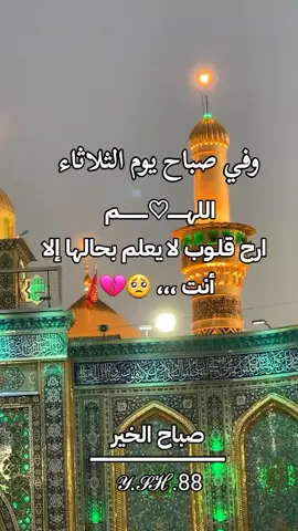 #ارح_قلوب_لا_يعلم_بحالها_الا_انت #صباحڪم_معطر_بذڪـــــر_الله_❤🌼 #متابعه_ولايك_واكسبلور_فضلا_ليس_امرا #دعاء_الصباح 