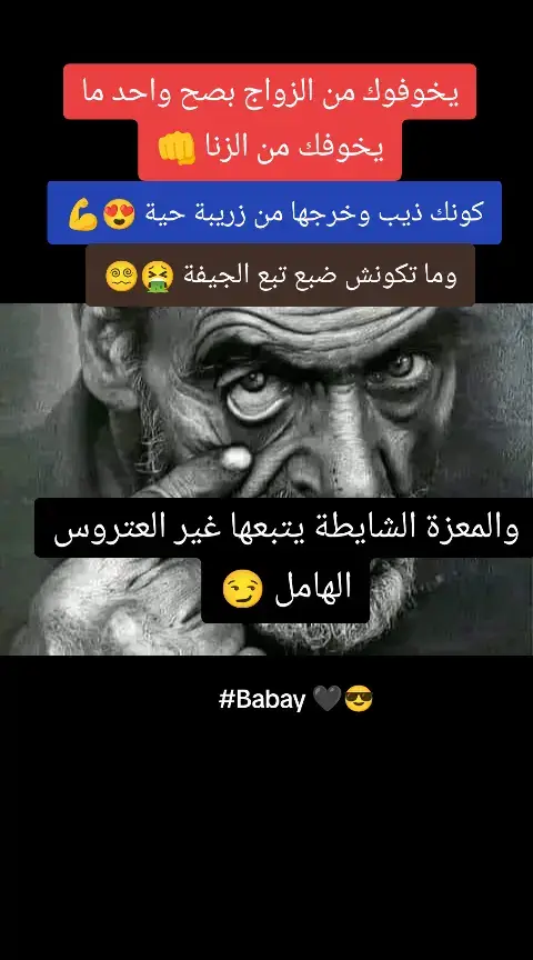 #الجزائر_تونس_المغرب #كلام_من_ذهب #babay #trend #fypシ #tpyシ 