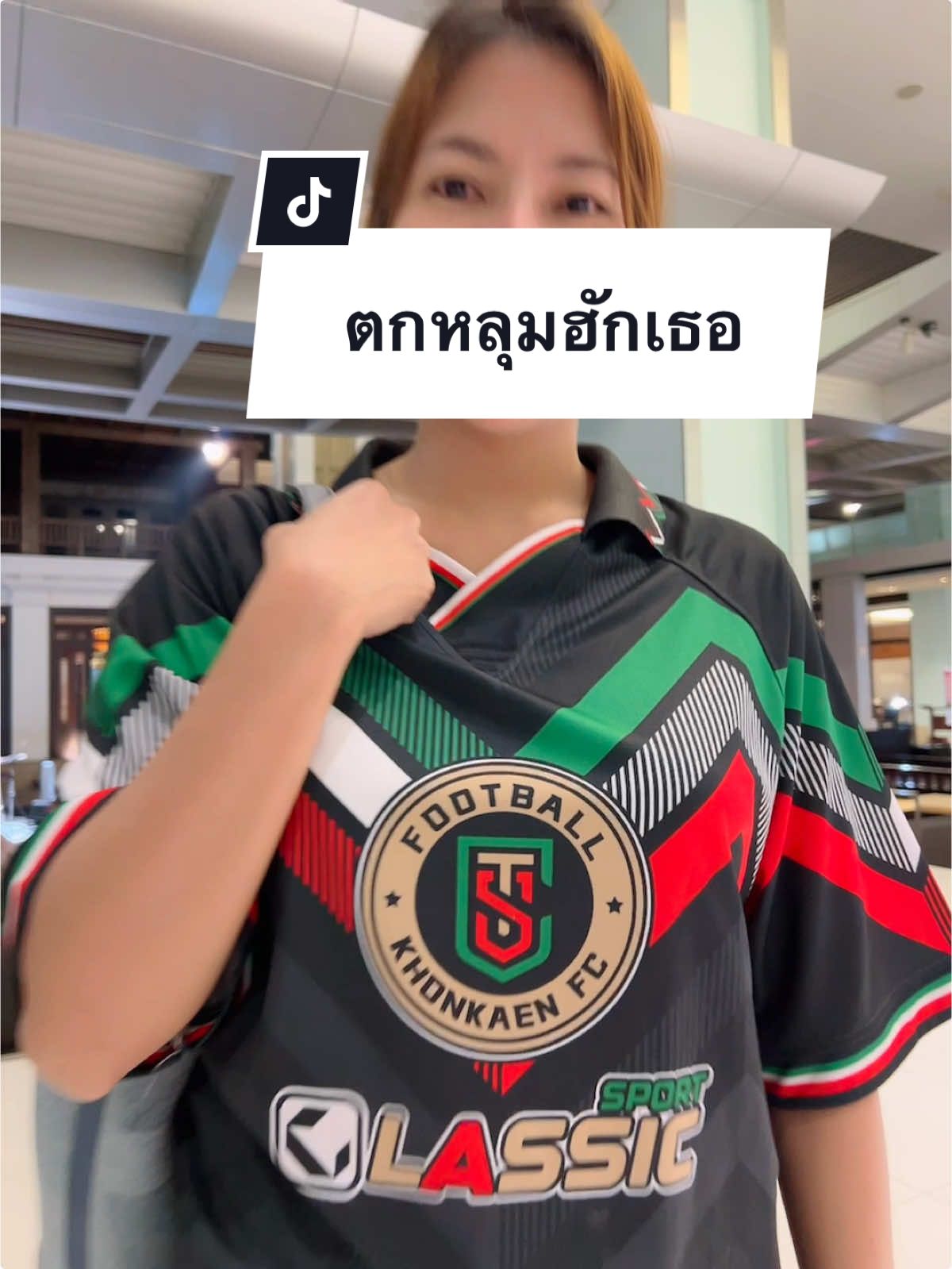 #แม่ค้าออนไลน์ #เสื้อสวยๆ #เพลงเพราะ #ตกหลุมรัก เสื้อกีฬาเข้าแล้ว#ฝากติดตามด้วยนะ 