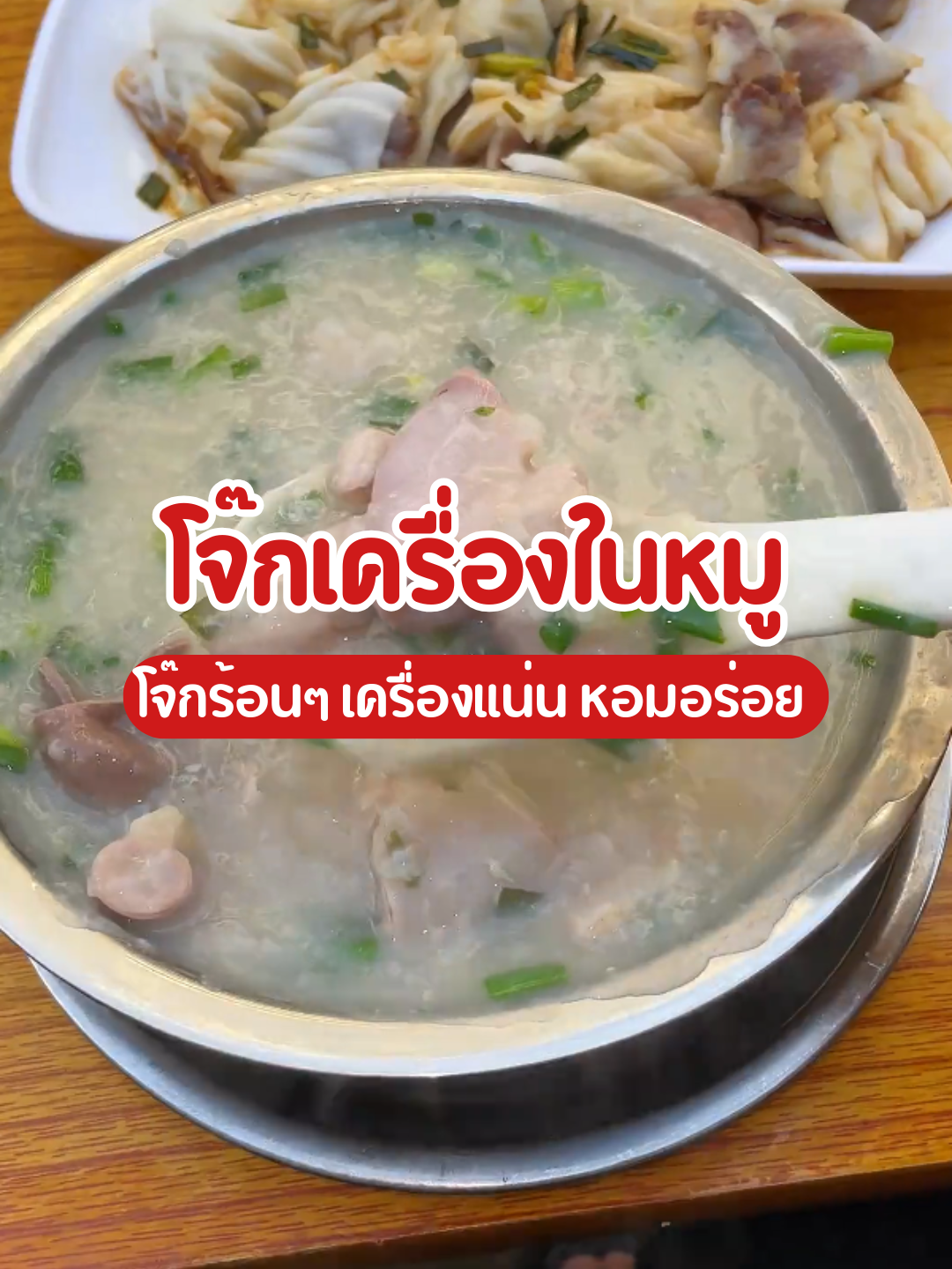 โจ๊กเครื่องในหมูราคา 35 บาท ที่เมืองเจียงเหมิน หอมอร่อยและเครื่องแน่นมาก ไม่มีกลิ่นคาวเลย กินตอนอากาศหนาวๆคือฟิน #โจ๊ก#อาหาร #อาหารอร่อย #อาหารจีน #ร้านอาหาร #ร้านอาหารอร่อย #ของกิน #ของกินจีน #ของกินอร่อย #tiktokพากิน #กินตามtiktok #อร่อยเด็ดต้องลอง #ร้านอร่อยบอกต่อ #รีวิวของอร่อย #อาหารข้างทาง #อาหารริมทาง #สตรีทฟู้ด#streetfood #chinesefood #chinafood