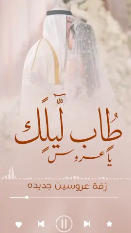 #طاب_ليلك_ياعروس #زواج_عبد_القادر #زفة_العرسان #زفة_عروسين #زفات_بدون_موسیقی #زفات_زواج #زفة_عروس #زفات_عروس العروس الجديدة.#زفة #هاذي_دلوعة_اهلها #شيلة عروس جديد #هاذي دلوعة اهلها بدون موسيقى #زفة ام العريس جديد #شيلة_عروس_جديد #زفة_عروس_جديد #اغاني #ام_العريس #زفات #توصى_يامحمد_بنوره #زفات_بدون_موسیقی #توصى_يامحمد_بنوره_بدون_موسيقى #خلوها_تفرح_بغاليها #ام_العروس #زفة_ام_العروس #زفة_ام_العريس #ترحيب_بالضيوف #خوات_المعرس #خوات_العريس #شيلات_ام_العروس #شيلات_ام_المعرس #شيلات_زواج #شيلات_بالاسماء #زفات_بالاسماء #السعوديه_الكويت_الامارات_البحرين_قطر_عمان #عقد_قران #عقد_قران #ملكه #ملكه_عقد_قران #ملكتي #زفة_عروس_جديد #بصوت بنت رووعه تهبل #زفة مميزه لام العريس جديد #زفات_بالاسماء #شيلات_بالاسماء الزفه الأكثر طلباً #زفات_بدون_موسیقی #🤍 #زفة #زفات_عروس #زفة_الاهل #خطوبة #زواج #زفة_العرسان #زفات_عرايس #اهل_العروس #زواج #عقد_قران #ملكه #عقد_قران_ابنتي #زفة #عروستي #CapCut #fypシ #fyyyyyyyyyyyyyyyyyyy #tiktokshop #capcut #اكسبلور #اكسبلور #foryoupage #السعوديه_الرياض_حايل_جده_القصيم_بريده نستقبل طلباتكم بكل حب وسعاده 🤍💫 #زفات_بدون_اسماء_زفه_دمج_زفات #زفات_بالاسماء #fypシ #البسي_خاتم_هناك_الذهب_كله_فداك #تراها_غاليه #زفة_عروس #عريس #زفات_عرايس #زفاتكم #زواج #فرح #كوشة_عروس #زفات_عروس #ملكه_زواج #عقد_قران #شبكه #الشعب_الصيني_ماله_حل😂😂 #زفات_بالاسماء #93saudinationalday #السعوديه #سيلا #fyp #اكسبلورexplore #زفات_عريس #زفاتي_الخاصه #زفاتي #زفات_زواج #زفات_عرايس #زفاتي #زفاتي_الخاصه #اكسبلوررررر #foryou #الامارات #قطر #عمان #السعوديه #اليوم_الوطني_السعودي93 #عروض_اليوم_الوطني93 #زفات_بدون_مسیقى_زفات_بالاسماء #زفات_بدون_حقوق #زفات_بالاسماء #مالي_خلق_احط_هاشتاقات #الشعب_الصيني_ماله_حل😂😂 #زفات #زفات_عرايس #زفات_بالاسماء #زفات_عروس #زفات_داليا #اكسبلور #اكسبلورexplore #ترند_تيك_توك #explore #زفات_داليا #تصميم_فيديوهات🎶🎤🎬 #mood # #زفات_عرايس #زفات #زفه #زفات_بالاسماء #زفه_عروسه #زفه_عروس #زفه_خاصه #زفة #زفات_عروس #زفة_عروس #زفتي #زفات_زواج #زفات_بدون_موسیقی #fypシ #explore #fyp #زفة_العرسان #اكسبلور #لطلب_او_الاستفسار_للتواصل_0559403287 