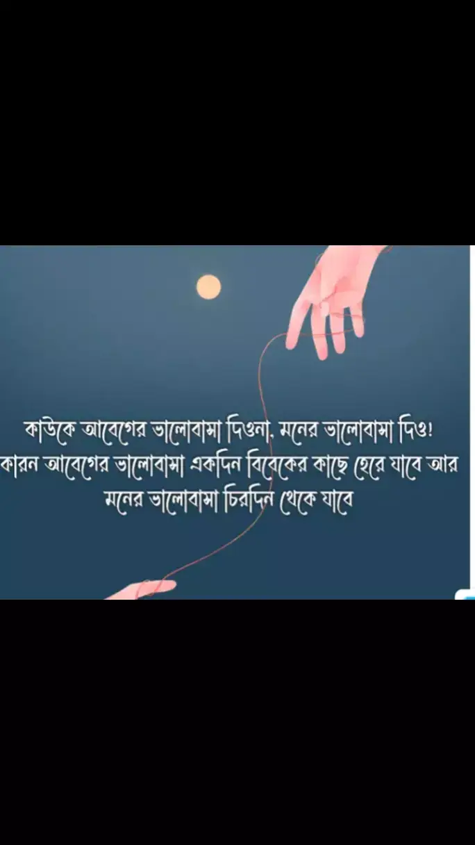 কাকে আবে গের ভালোভাসা দিও না#viraltiktok #foryou #trending #tiktok #fyp 