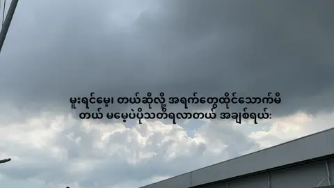 အဆင်တွေပြေလိုက်ပုံများကွာ😥💔#crdစာသား #views #fypシ #feelings #fyppppppppppppppppppppppp 