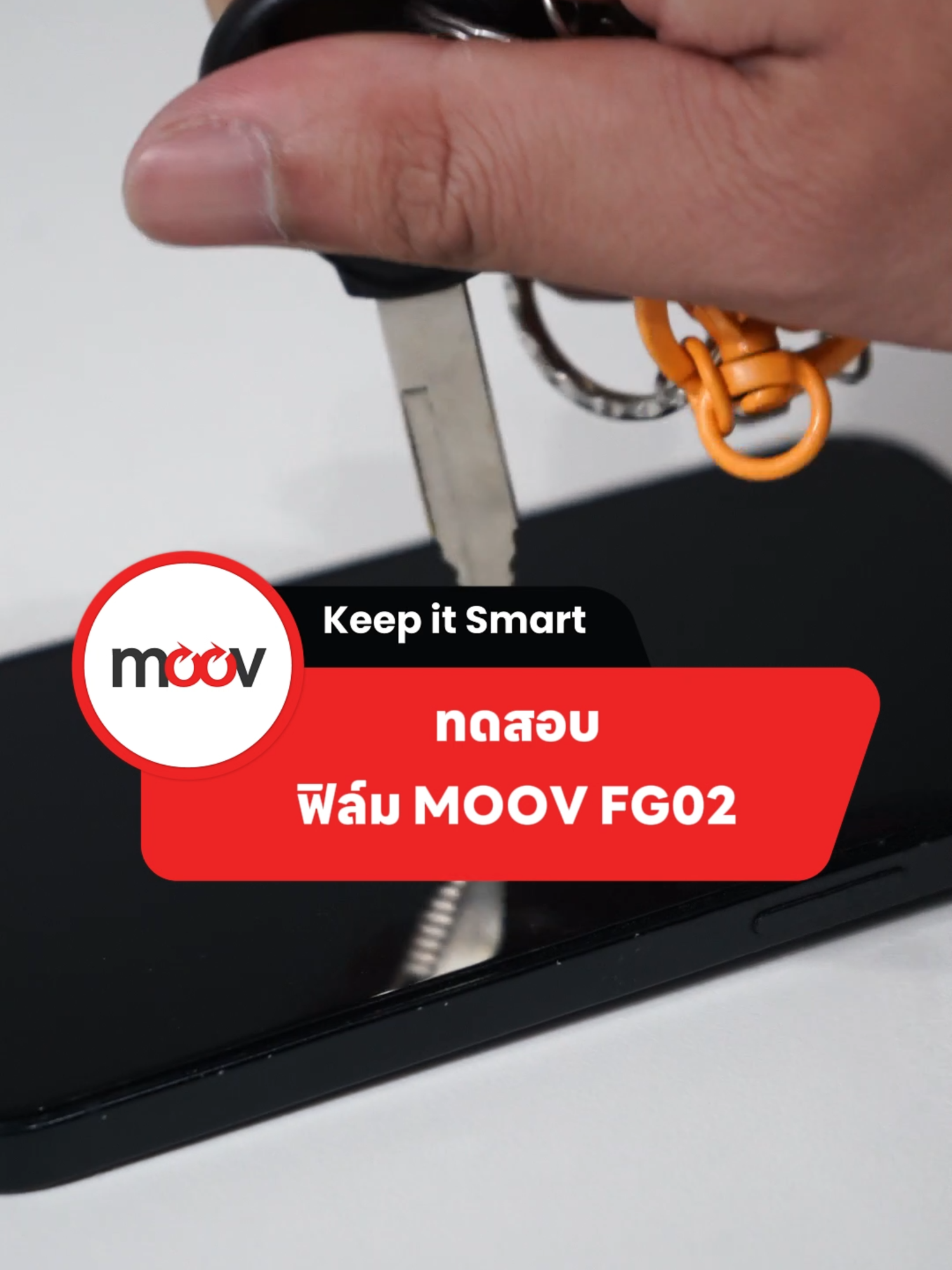 [ 💥 ทดสอบ ] เบื้องต้นสำหรับสินค้า MOOV FG02 ฟิล์มกระจก สำหรับมือถือ iPhone  #MOOV #FG02 #ไอโฟน #บอกต่อของดี #Keepitsmart  #ฟิล์มมือถือ #ฟิล์มกระจก #ฟิล์มมือถือ #ฟิล์มกันรอย