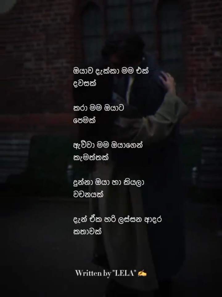 සිත් ඇද ගන්නා සුලුයි.. පරිස්සමෙන් කියවන්න !!! #lela #lelastatus #fyp #fypシ #viral #tranding #srilankan_tik_tok #capcut #foryoupage #foryou 