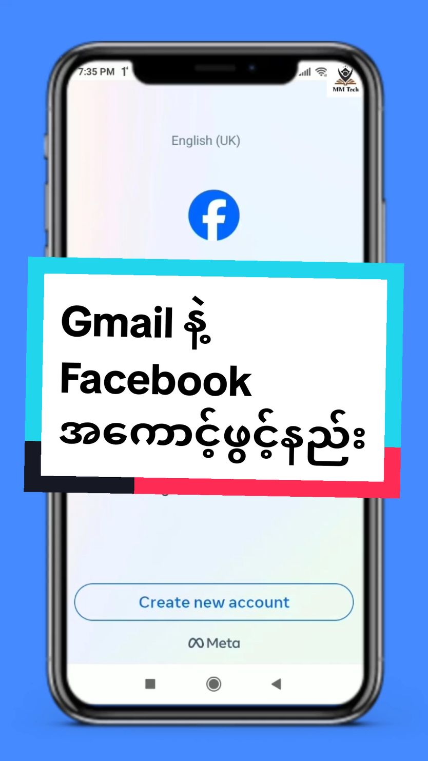 Gmail နဲ့ Facebook အကောင့်ဖွင့်နည်း #facebook #page #howtotiktok 