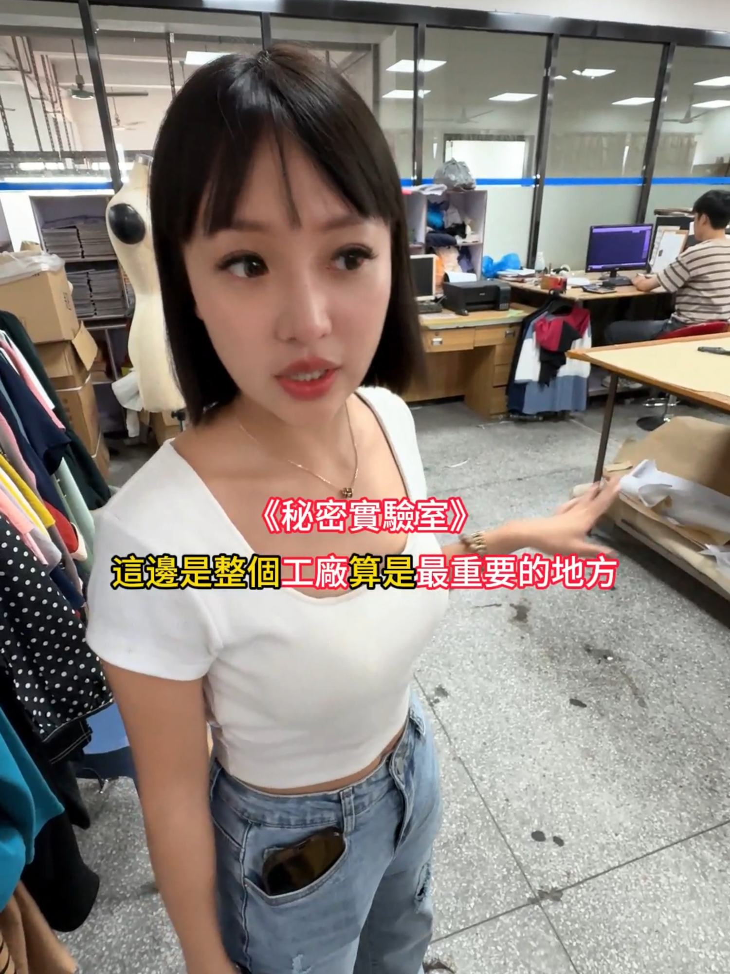 介紹成衣廠(下集)-偉大的設計師 #成衣廠 #日常 #生活 #廣州 #精品 #老闆 #美妝 #服飾 #水晶 #左左宥宥