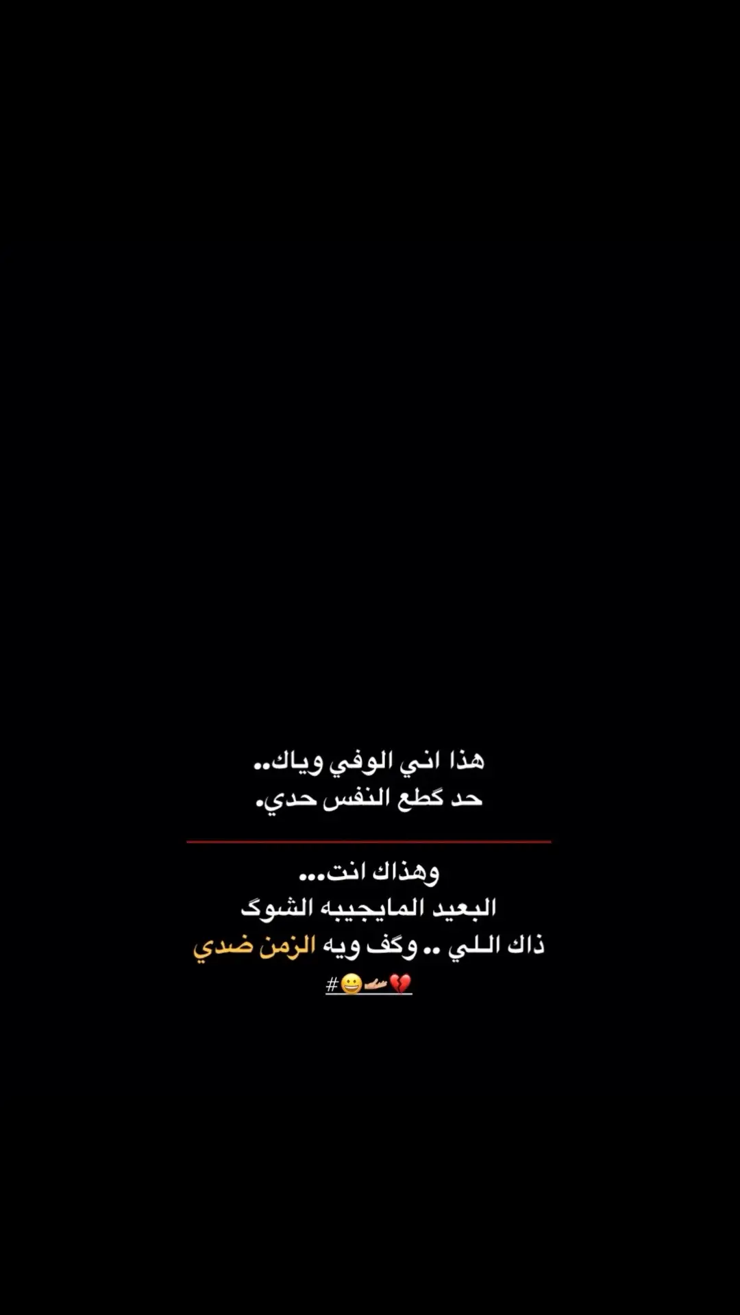 هذاك انت..😀💔
ً#شعراء_وذواقين_الشعر_الشعبي🎸 #شعر_شعبي #شاشة_سوداء🖤 #شعر 