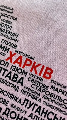 Вайб Харкова🙌 Зробити такий принт можна з будь-яким містом, звертайтесь в Інстаграм print_park.ua #printpark #індивідуальнізамовлення #друкнафутболках #друкнахуді #друкнасвітшотах #ідеяподарунку #харків #кернес #містаукраїни 