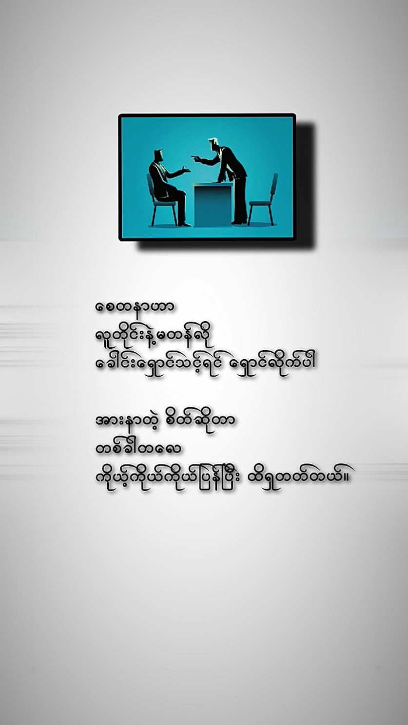 ကပ်ပရှင်မရေးတော့ဘူး#oneday #pyfツ #fpyシ #ခွန်းအားဖြည့်စာပေလေးပါ