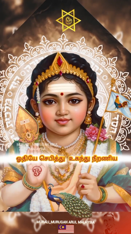 om muruga