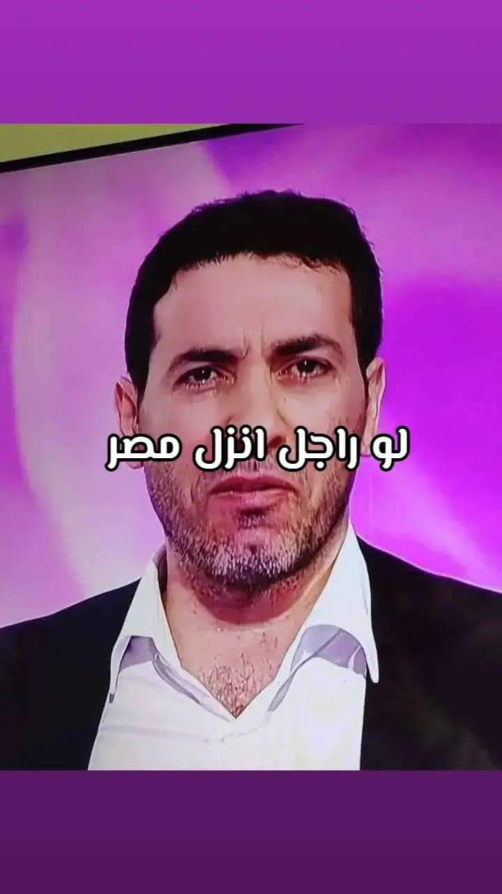 ولا هتنزل دقيقه واحده مصر وهما كلهم كم يوم ويطلعو. الاعلام ومشجعين الاهلي كلهم شمتانين في لعيبه رجاله انما ده ه ربان من مصر وميقدرش ينزل لاعبيه الزمالك رجاله الاول نزل الاسطوره بتاعك مصر لو انت راجل قبل ما تعمل ع تلت لاعبيه حتي لو اتحبسو مش هيكملو شهر