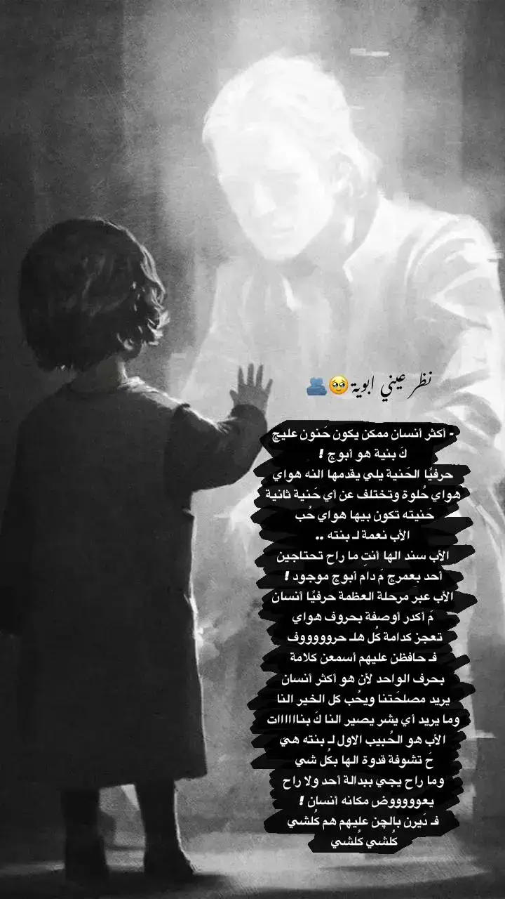 #ابوني_ربي_يحفظلك_الوالدين🥺❤🙏 #بابا #جميله_جميلات_اكسبلورررررررررررررررررررر💥 #اللهم_صل_وسلم_على_نبينا_محمد #جميله_جميلات_اكسبلورررررررررررررررررررر💥 