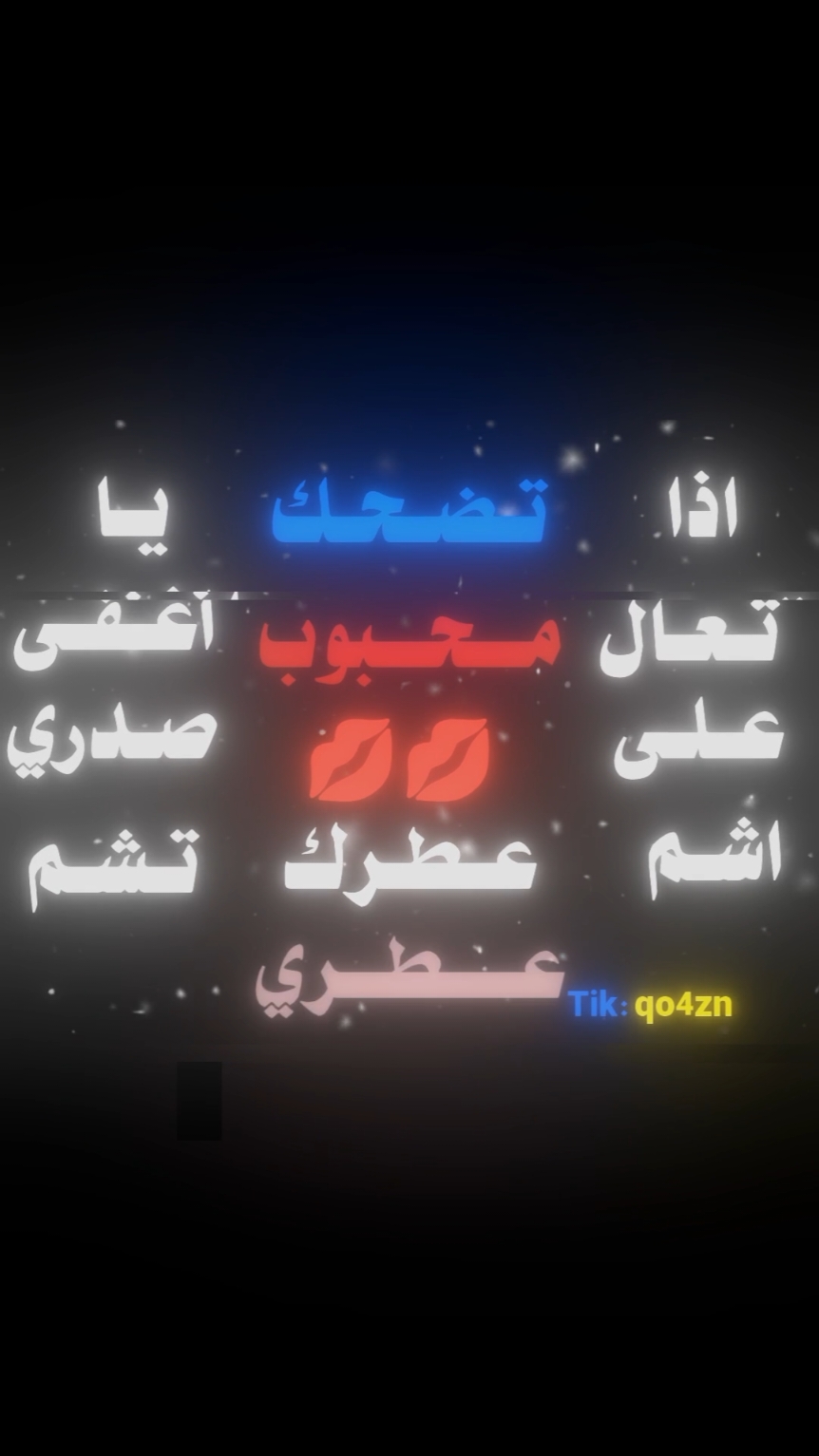 لا تزعل انا امزح 🫵🏻 . . . . . . . . . . #اكسبلور #عراقي #عراقي_مسرع#مسرع #اغاني 