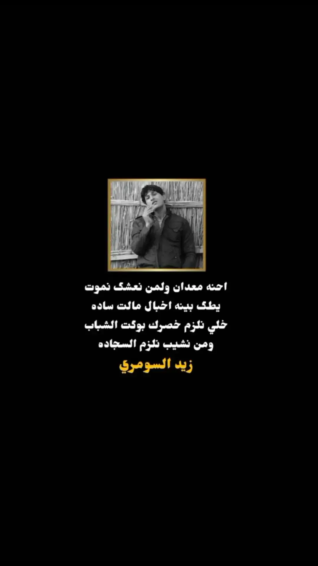 #حزن #الشاعر #اقتباسات #اكسبلور #علي_رشم🥀 #شعراء_وذواقين_الشعر_الشعبي🎸 #شعر #جبار_رشيد #ترند #سمير_صبيح #ايهاب_المالكي #حزين 