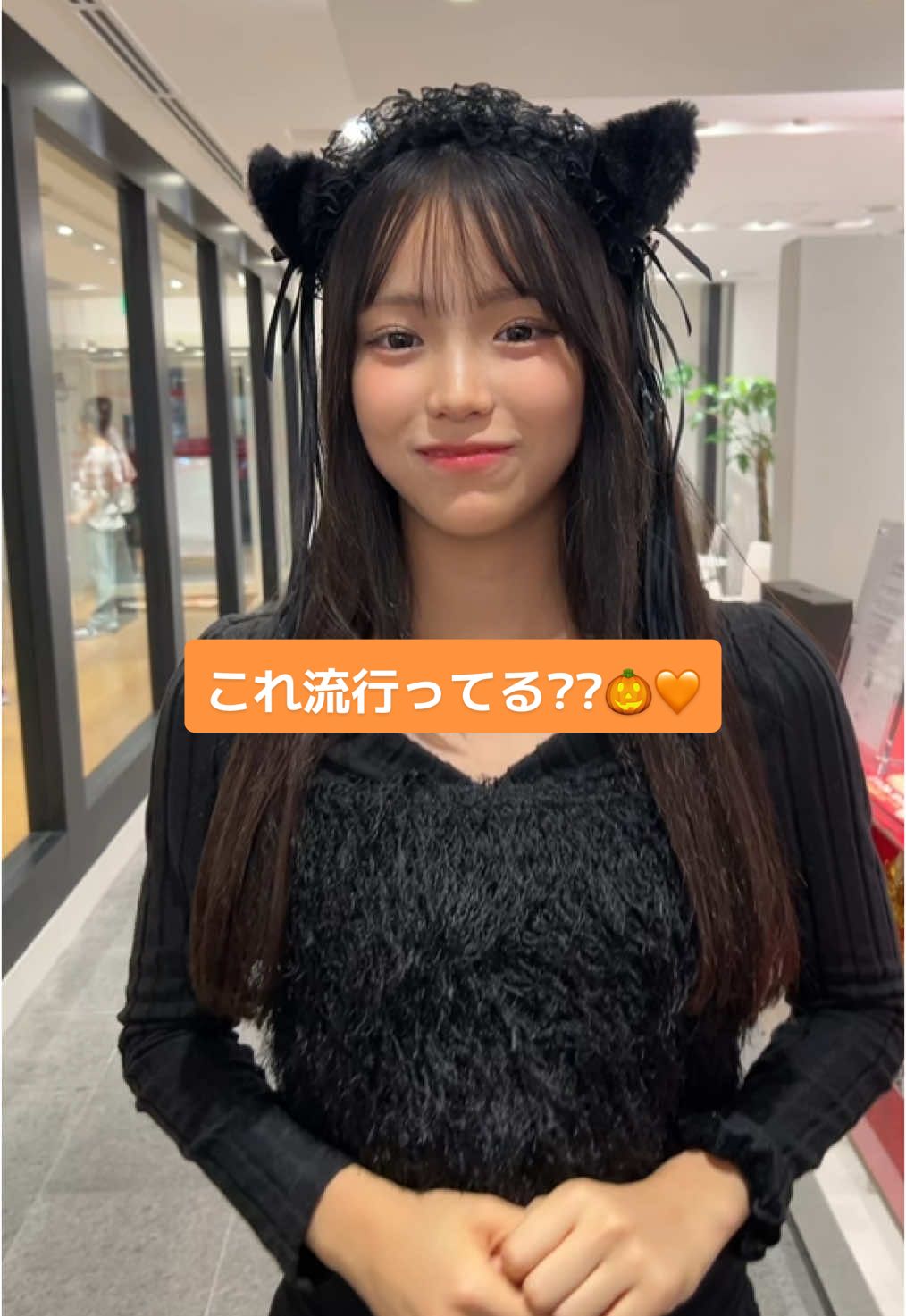 ネコちゃんの仮装だよ🎃🧡#expg #高1 #YUKA #expg横浜校 