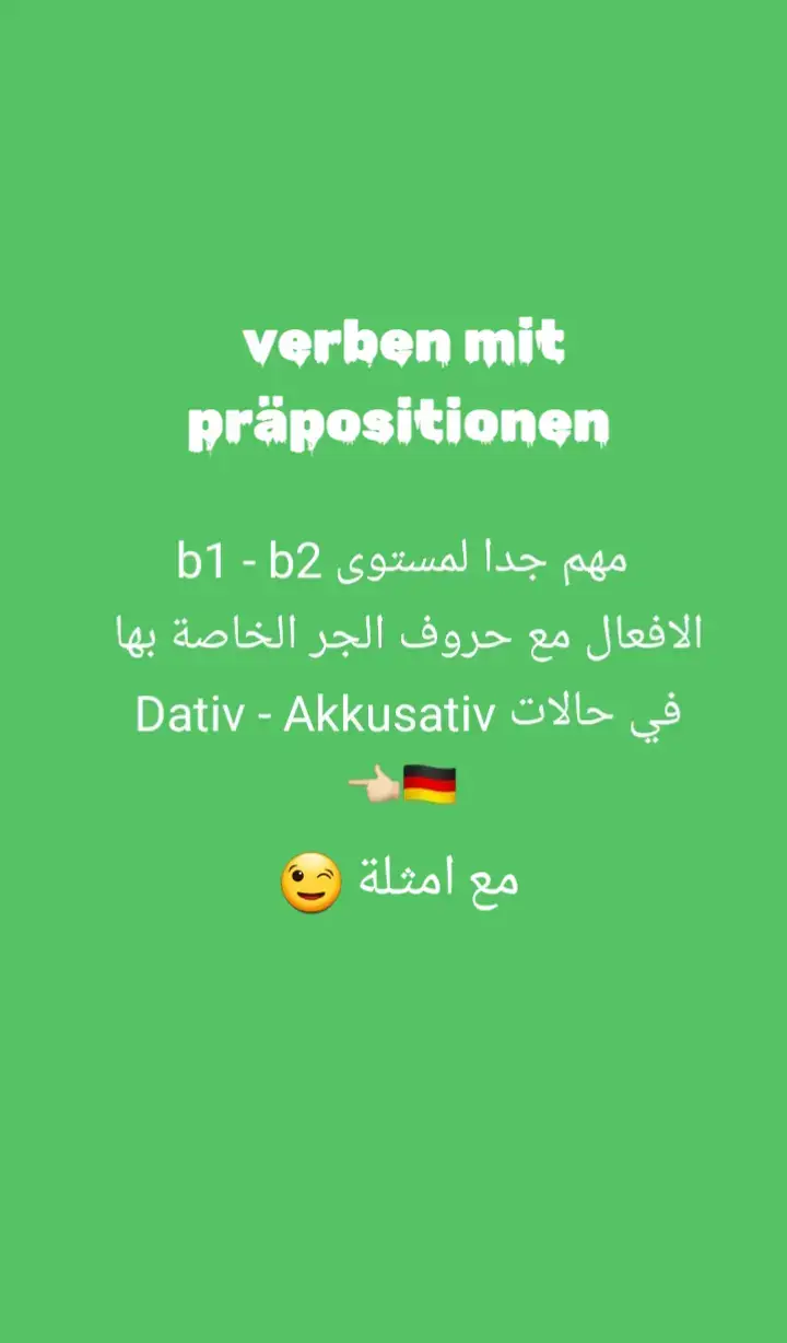 #b1  #deutschland  #hessen  #تعلم_الألمانية  #deutschlernen  #اختبارb1  #präpositionen 