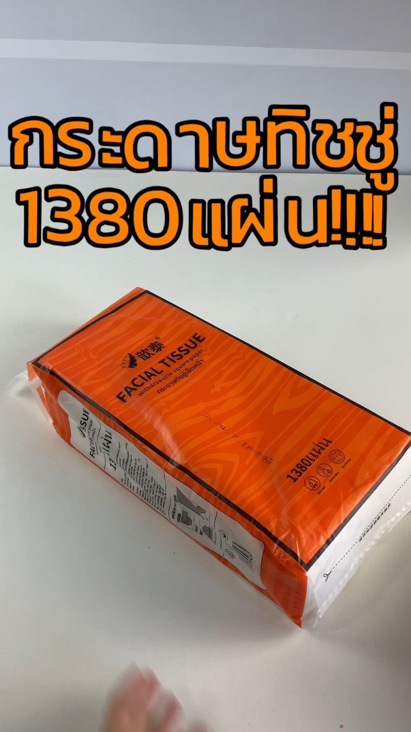 กระดาษทิชชู่แบบแขวน #กระดาษทิชชู่ยกแพ็ค #กระดาษทิชชู่ไร้ฝุ่น #กระดาษทิชชู่เช็ดหน้า #กระดาษทิชชู่ 