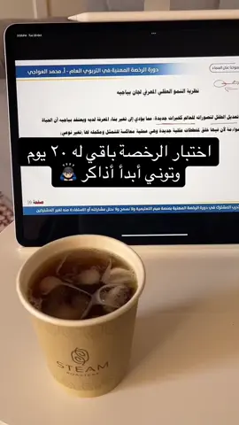 اللي جابوا درجات حلوة من وين ذاكرتوا؟ 🙋🏻‍♀️🙋🏻‍♀️  #اختبار_الرخصة_المهنية #كفايات_المعلمين 