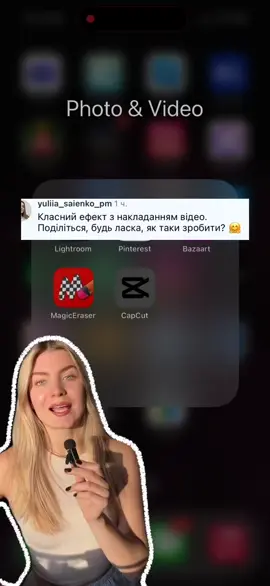 💌 инструкция изи:  1. Заходим в CapCut  2. Добавляем видео/фото ряд, который хотите на фон  3. Нажимаем «наложение», добавляем говорящую голову  4. Нажимаем «удалить фон» 👏🏻готово, Ваша говорящая голова на фоне тематического видео  Сохраняй и пробуй 💌