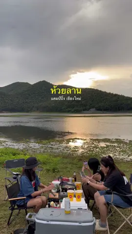 ทุกๆครั้งในวันหยุดสุดสัปดาห์ 🍃🏕️🥩🥓✨#แคมป์ปิ้ง #ลานกางเต็นท์เชียงใหม่ #ลานกางเต็นท์ #แคมป์ปิ้งเชียงใหม่ #เชียงใหม่ #camping #chiangmai 