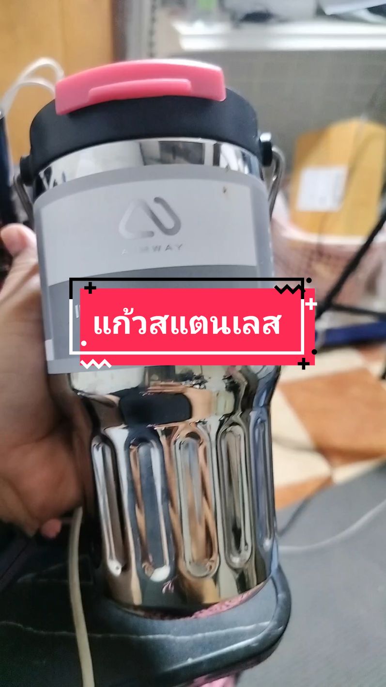 แก้วสแตนเลส #ของแทร่  #ของถูก  #ของโปรด  #ตามหา  #ใช้ดีบอกต่อ  #เทรนวันนี้ 