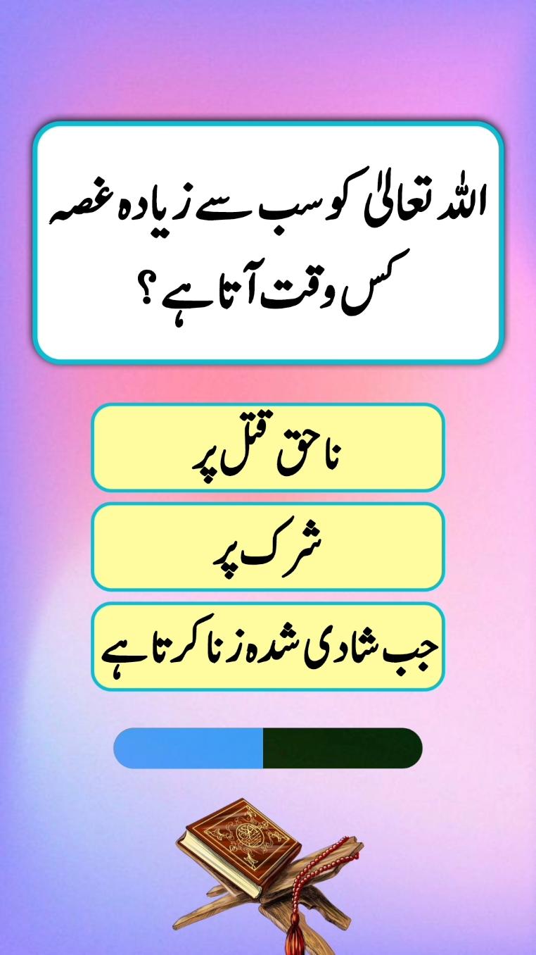 Islamic quiz with answers #quiz #quiztime #urduquiz #quizinurdu #braintest #mcqs #islamicknowledge #islam #Allah #doyouknow #learn #learning #knowledge #information #generalknowledge #generalknowledgequiz #iq #iqtest #iqlevel #quizz #quizzes #viral #grow 