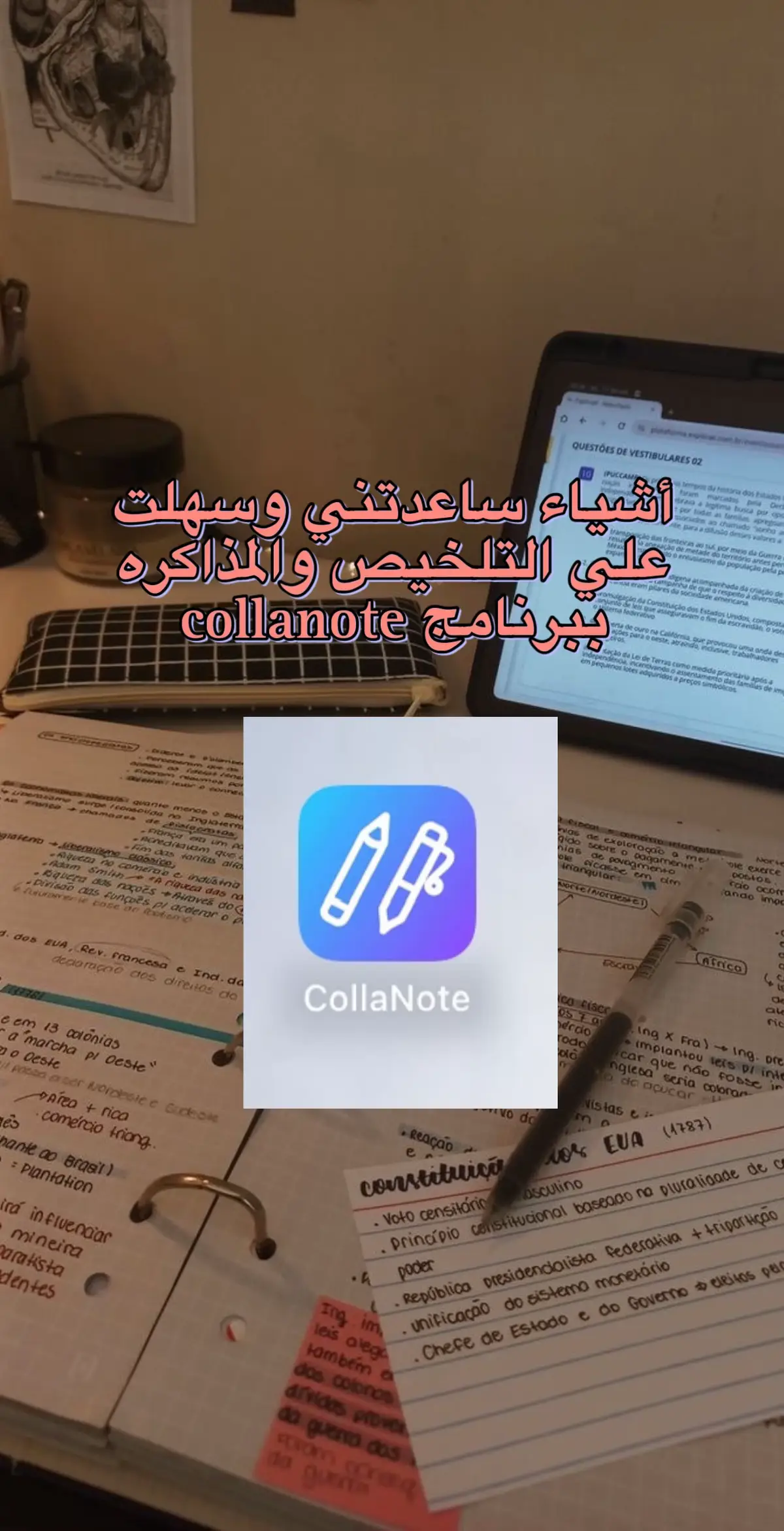 وكل سنه تنزل تحديثات ومميزات جديده واغلبها مجاني💖💖#fyp #foryoupage #جامعة #collanote 