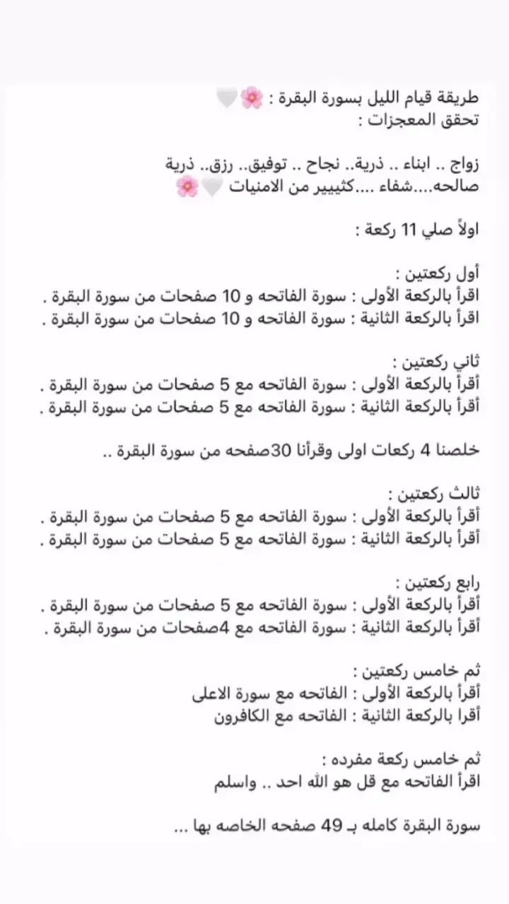 #قيام_الليل #سورة_البقرة 🤍#fypシ