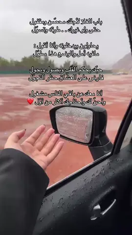 ‏باب الغلا لأجلك محصّن ومقفول  ‏حتى ولو غيرك . . طرقه وتسوّل  ‏يحاولون بيدخلونه وأنا أقول : ‏مافيه أمل والوضع هذا مطوّل ‏حبّك يحكم القَلب ويصول ويجول ‏فارض على العشّاق حظر التجوّل  ‏أنا معك عن باقي الناس مشغول ‏وأحنّ لك وأحتاجك أكثر من أوّل ❤️  #حايل 