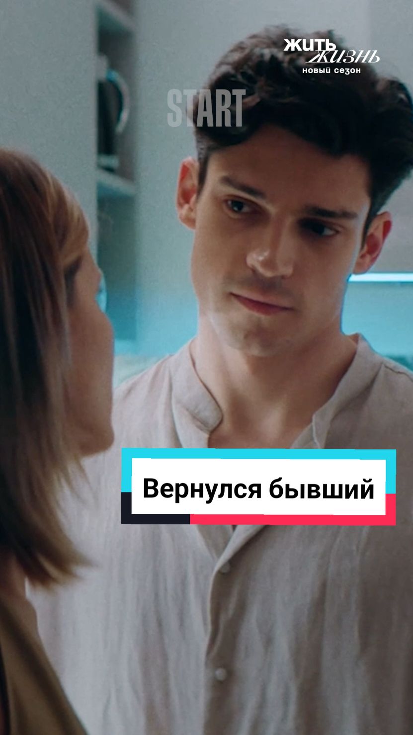 Сериал «Жить жизнь» #житьжизнь #новыйсезон #любовьаксенова 