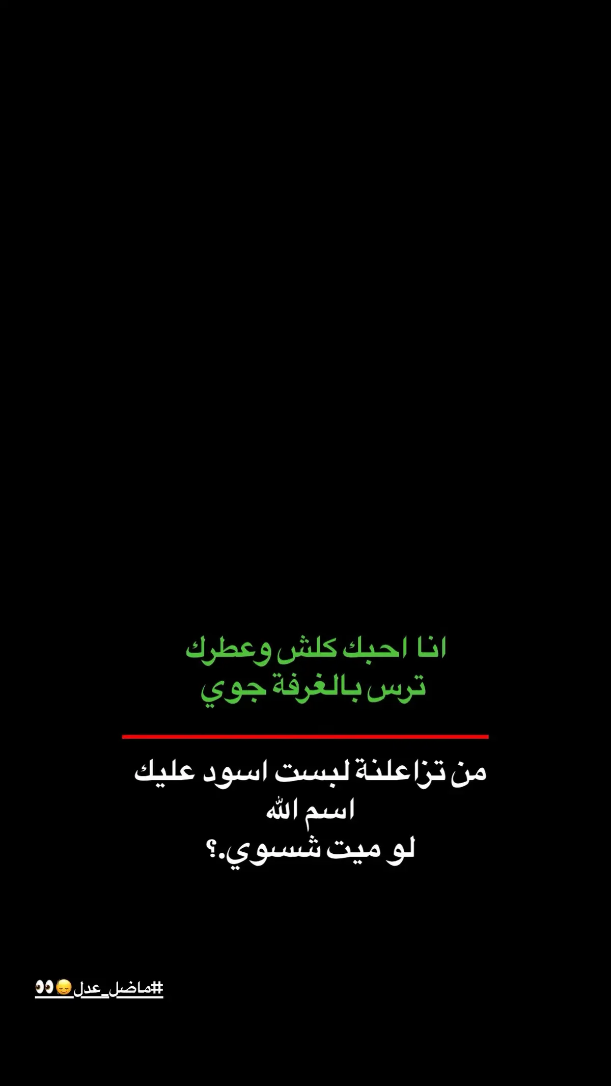 #قصايد_شعر #شاشه_سوداء #شعراء_وذواقين_الشعر_الشعبي🎸 #عباراتكم_الفخمه📿📌 #ميسانمدينتي 