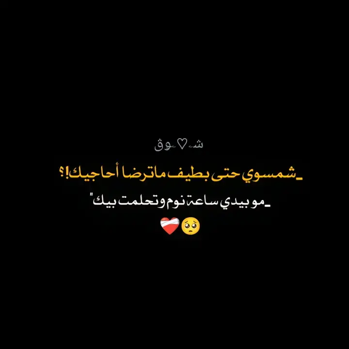 #عبارات #أقتباسات #شعر#قصايد#ﺷۦ♡ۦﯡڨ