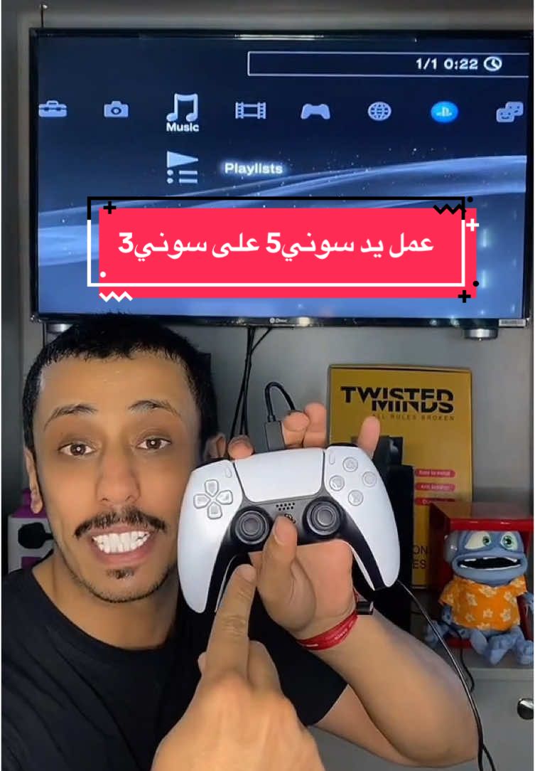 طريقة عمل يد سوني5 على سوني3 #لايلعبون_علينا 