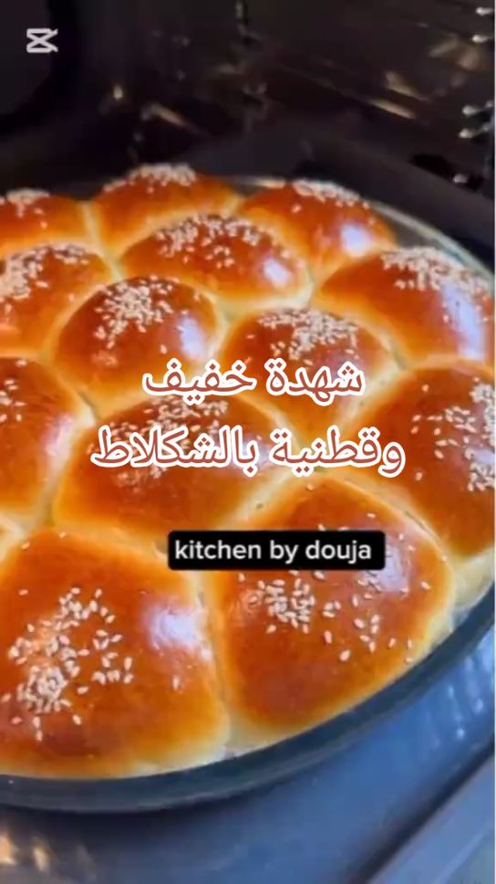 #بريوش #الشهدة #شكلاطة #شوكولاته #شوكولا #شهدة_مغربية_بشوكولات  #fyp #viral_video #fyppp #pourtoi #ترند #الشعب_الصيني_ماله_حل😂😂 #اكسبلور #trendingvideo #tiktok_india #اكسبلورexplore 