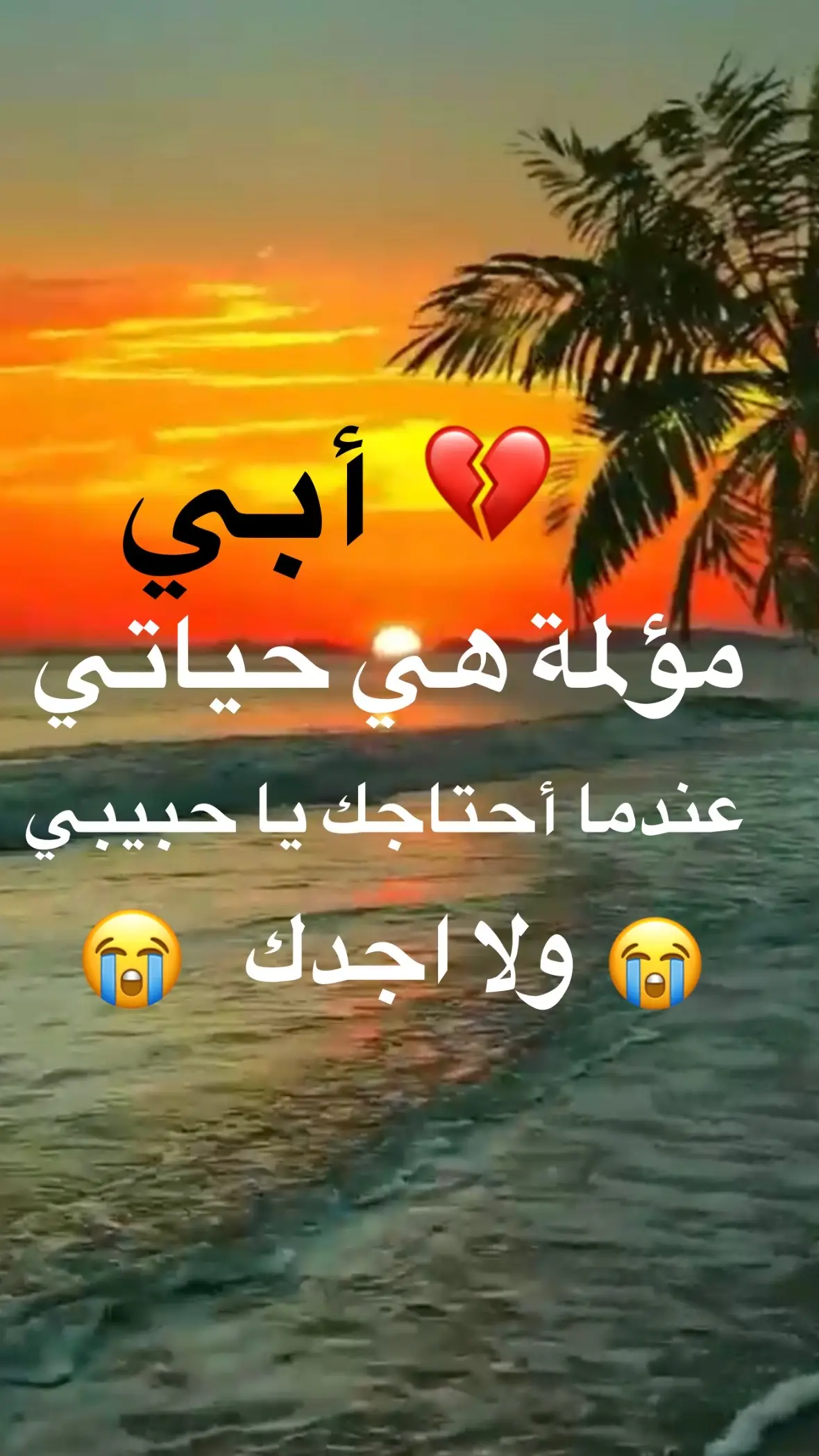 #رحمك_الله_يا_أبي_الغالي #اللهماارحم_موتانا_وموتى_المسلمين_يارب💔 #fypforyoupageシ #viral #explore #الله_يرحم_ليكم_الوالدين #الله_يرحم_ليكم_الوالدين #تركيا_اسطنبول_العراق_سوريا_مصر #فرنسا🇨🇵_بلجيكا🇧🇪_المانيا🇩🇪_اسبانيا🇪🇸 #فرنسا🇨🇵_بلجيكا🇧🇪_المانيا🇩🇪_اسبانيا🇪🇸 #اللهماارحم_موتانا_وموتى_المسلمين_يارب💔😔 